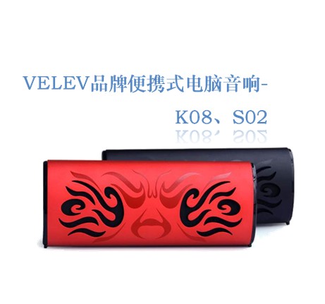 便攜式電腦音響--K08